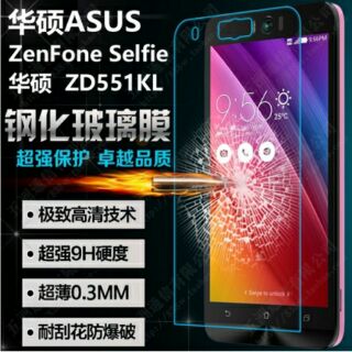 華碩 ZenFone系列ZE552KL.ZE500KL.ZC551KL.ZC520TL.ZD551KL 鋼化玻璃膜