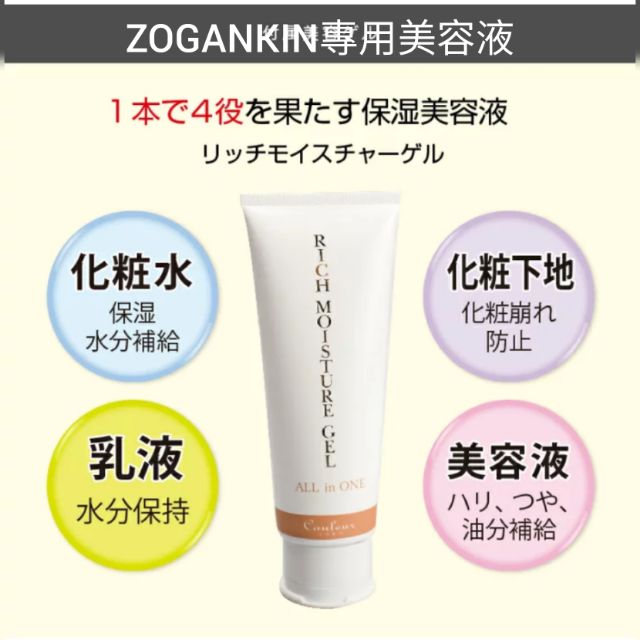 [新品現貨]四合一保濕美容液，ZOGANKIN美膚儀專用，原廠日本原裝