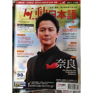 互動日本語 2018 April No16