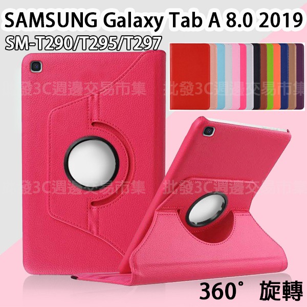 【旋轉平板皮套】SAMSUNG Galaxy Tab A 8吋 2019版 T290/T295 荔枝紋 斜立皮套/防摔套