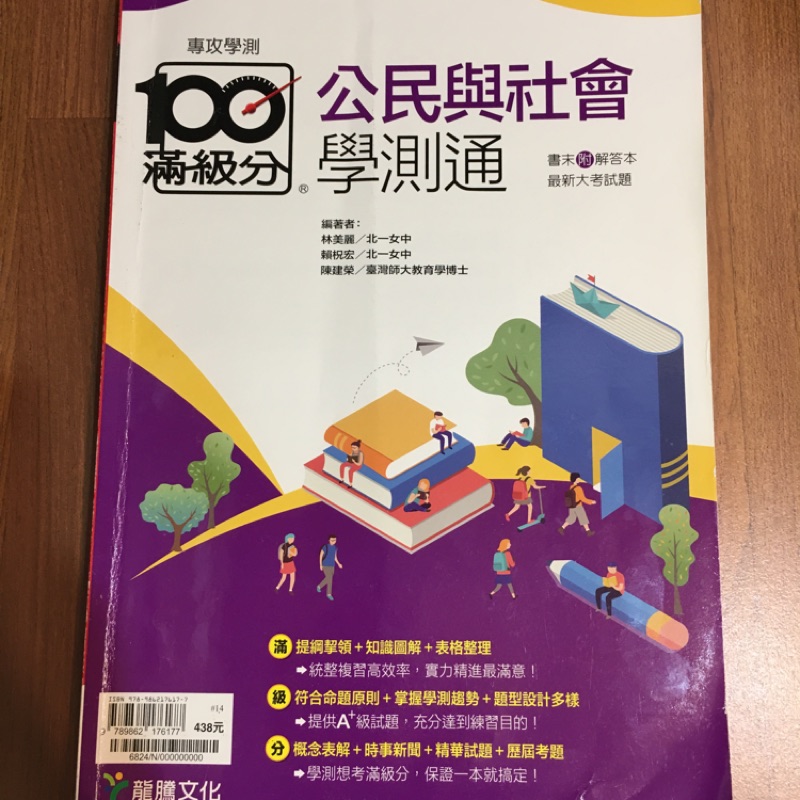 新滿分攻略地理總複習ab冊 滿級分 公民與社會學測通 蝦皮購物