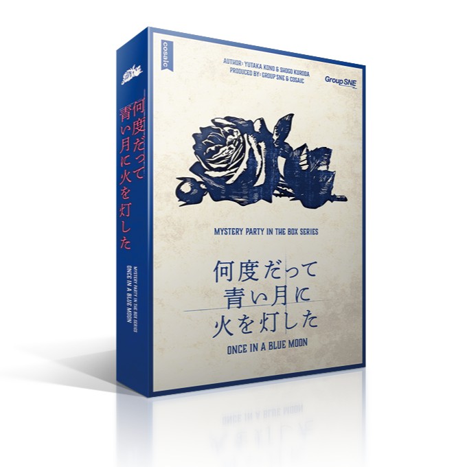 全新劇本 謀殺之謎劇本殺日本劇本groupsne 何度だって青い月に火を灯したグループsne Trpg 蝦皮購物