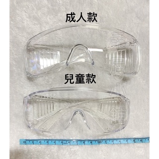 臺灣菲凱樂 護目鏡 防疫眼鏡 臺灣製造 兒童護目鏡 防塵 可套近視眼鏡 防口水飛濺 防霧 抗UV400 現貨 防風眼鏡