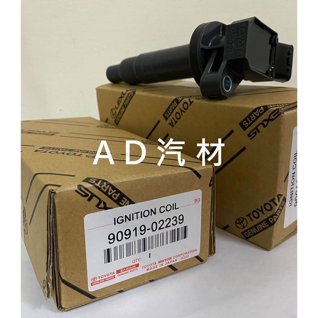 ALTIS 1.6 1.8 01-10 四速 原廠 日本正廠 全新新品 考耳 點火線圈 高壓線圈 90919-02239