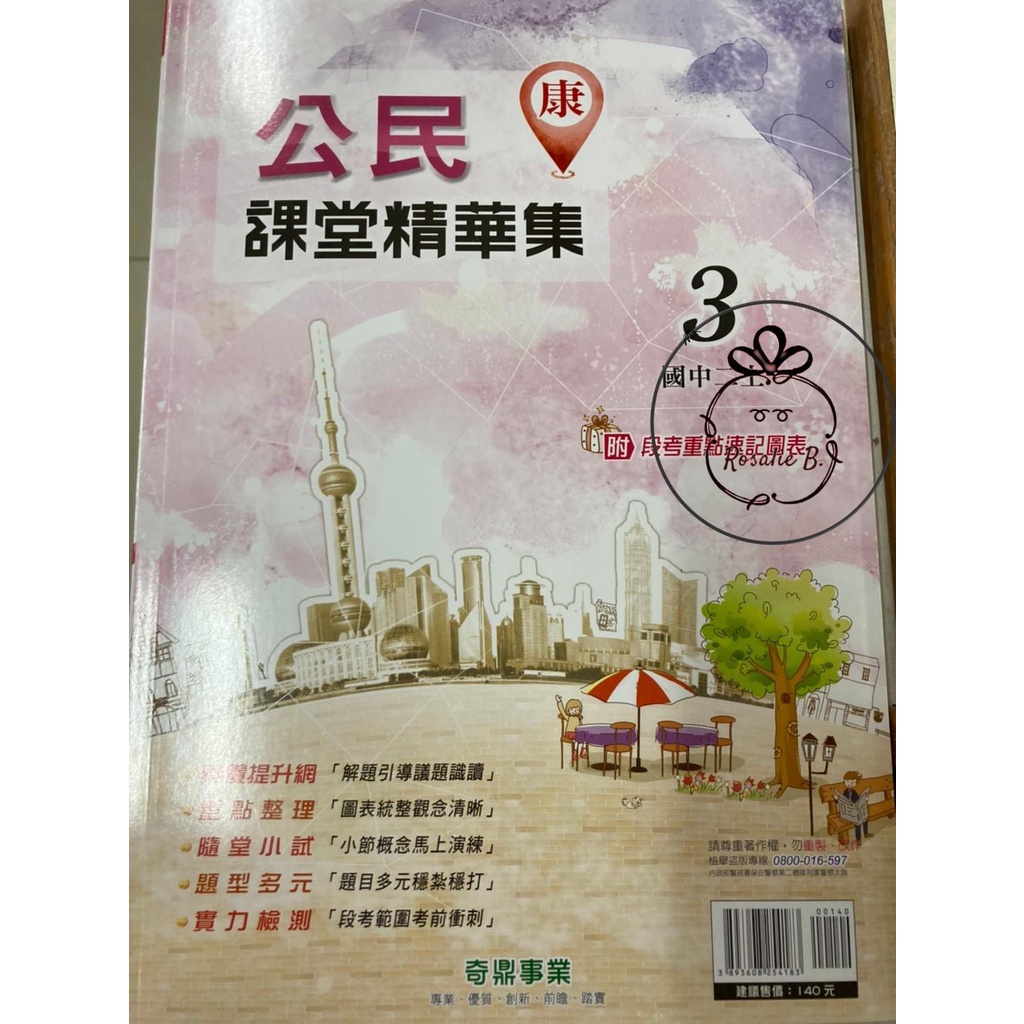 國中2上 奇鼎 課堂精華集 3 地理 歷史 公民 3 翰林版 康軒版 南一版 國8上適用 新課綱適用 蝦皮購物