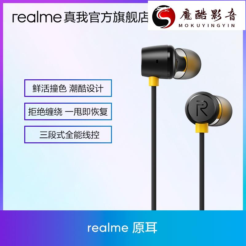 【熱銷】【官方正品】realme Buds 2 有線耳機 半入耳式 蘋果安卓通用 通話線控 帶麥克風音量加減魔酷影音商行