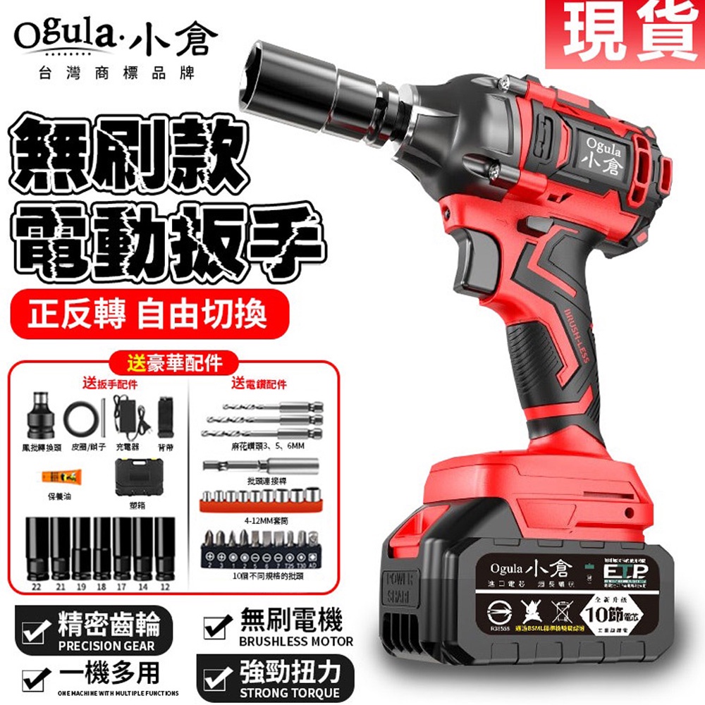 【Ogula小倉】衝擊扳手 無刷電動扳手 衝擊起子 扭力扳手 電動扳手 汽修扳手 2分頭扳手【台灣現貨】