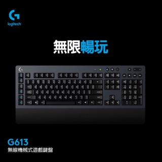 ❤️殺底價 羅技 G613無線機械式遊戲鍵盤 電競鍵盤 電競聯盟 藍芽鍵盤