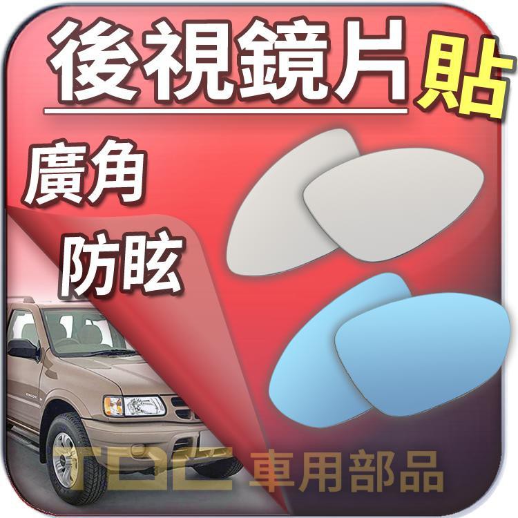 Tdc純正部品 室外 後視鏡 Isuzu Panther 福豹 Rodeo 陸地龍 Trooper 五十鈴 鏡片 車外 蝦皮購物