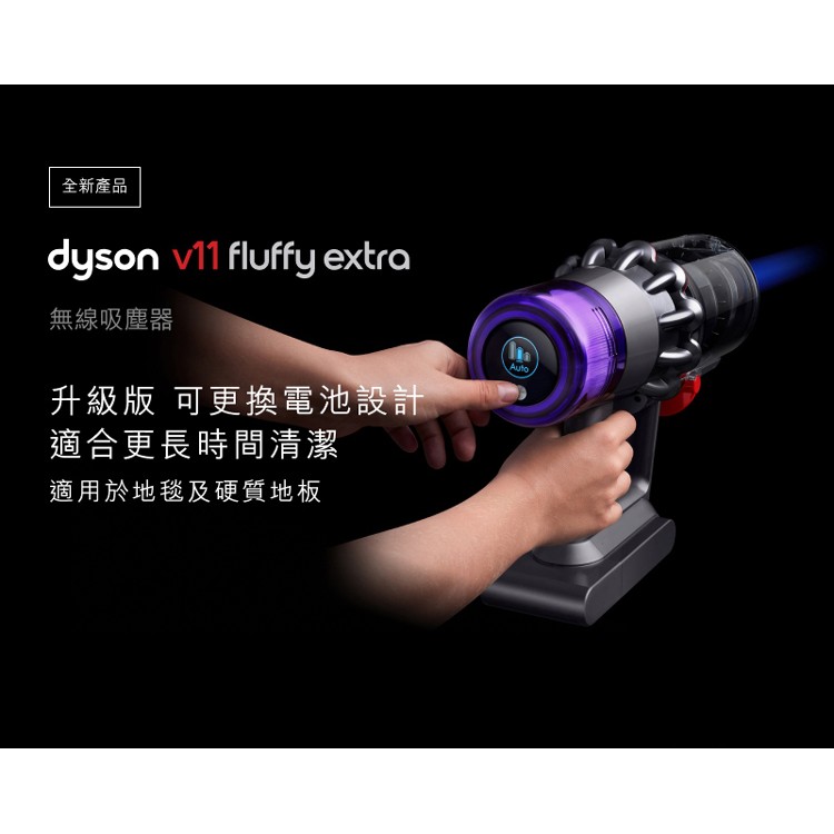 Dyson V11™ Fluffy Extra無線吸塵器