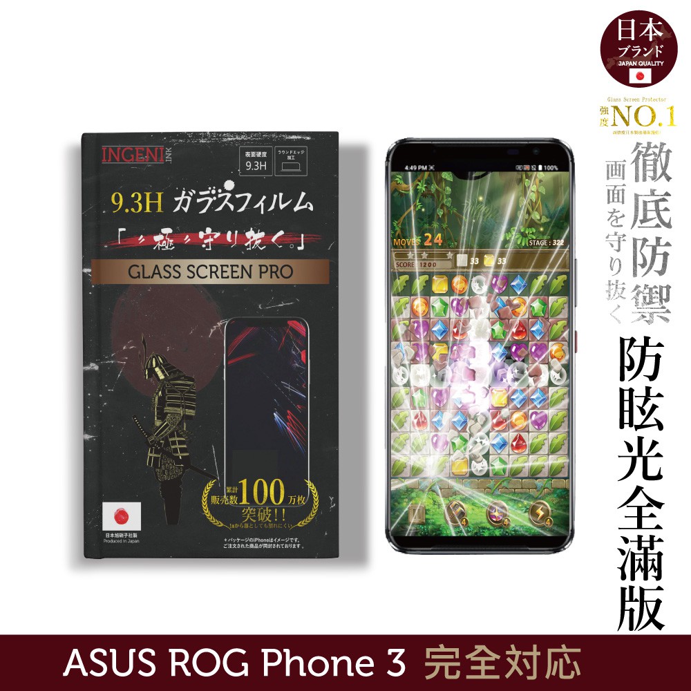 INGENI徹底防禦 日本製玻璃保護貼(全滿版 晶細霧面)適用ASUS ROG Phone3(ZS661KS) 廠商直送