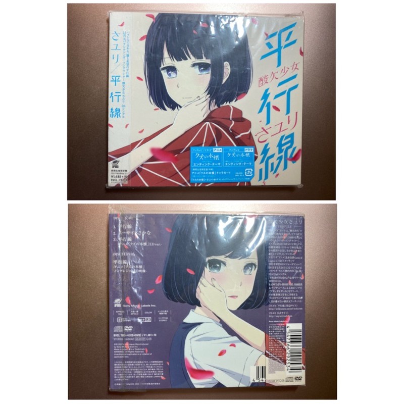 さユり 酸欠少女 Cd Only 未開封新品 送料無料 通常盤初回仕様 新作 人気 通常盤初回仕様