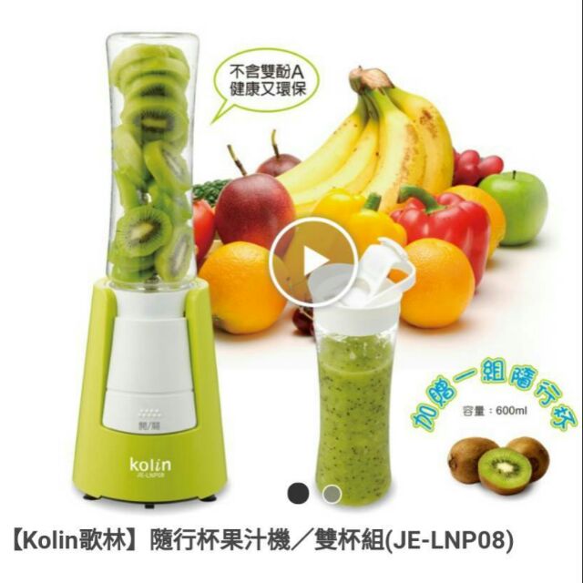 【現貨】Kolin歌林果汁機 隨行杯果汁機
