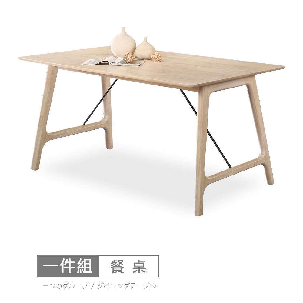 莫萊特5尺實木餐桌 免組裝/免運費