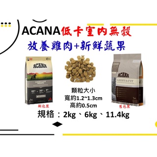 【惡寵】 👉低卡室內犬👈【ACANA 愛肯拿】 無穀配方 放養雞肉+新鮮蔬果 2kg // 6kg // 11.4kg