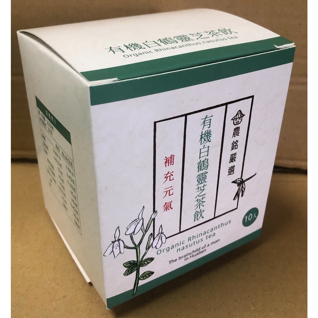 換賣場了看內文，花蓮 農銘 養生茶包 有機白鶴靈芝茶飲 (2.5Gx10包/盒)