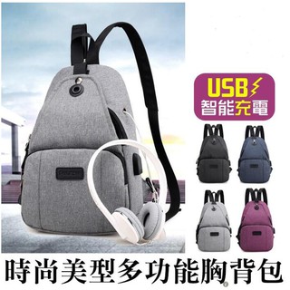 出清~時尚美型多功能充電胸背包 USB充電背包 USB智能充電 胸背包 後背包 【pk372】