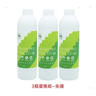【現貨.經銷.免運】寰宇淨化 tpt 3洗碗粉/適用各廠牌洗碗機/洗碗機清潔用品/洗碗機專用/粉狀洗碗錠