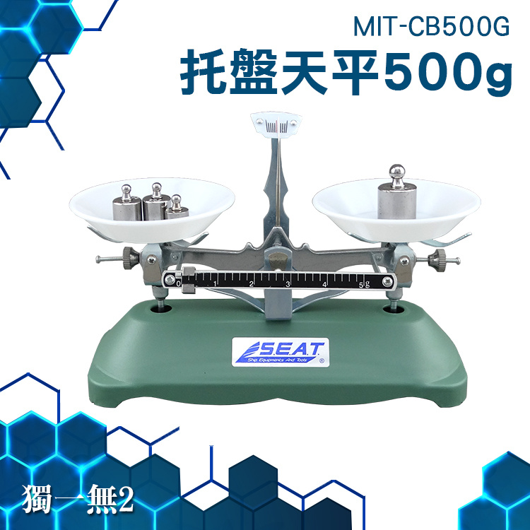 《獨一無2》托盤天平秤教具 3種規格 家用小型廚房天平  教學 MIT-CB500G 秤藥物