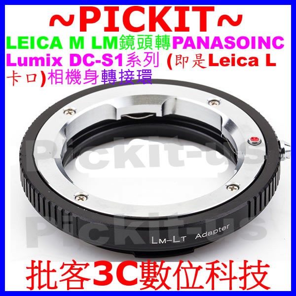 萊卡徠卡 LEICA M LM鏡頭轉松下 Panasonic Lumix DC-S1 Leica L卡口系列相機身轉接環