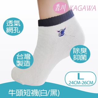 KAGAWA 香川 台灣製 純棉牛頭短襪 棉襪 NO.126