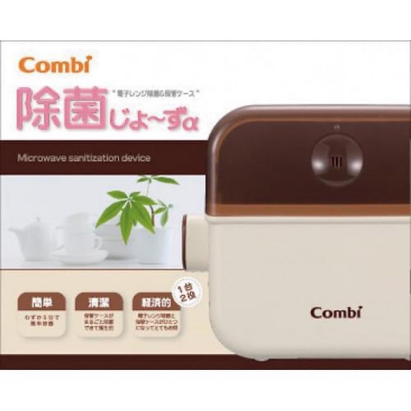 優衣童屋 現貨日本 combi 奶瓶消毒鍋 外出攜帶 輕巧方便 消毒鍋 殺菌盒