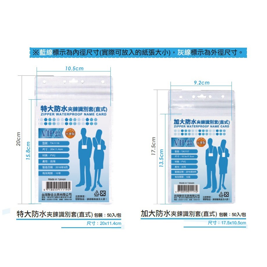 含稅附發票 現貨 台灣製 加大 特大 防水夾鍊識別套識別證 透明卡套 證件套 加大 特大 型 防水 夾鏈 證件套 蝦皮購物