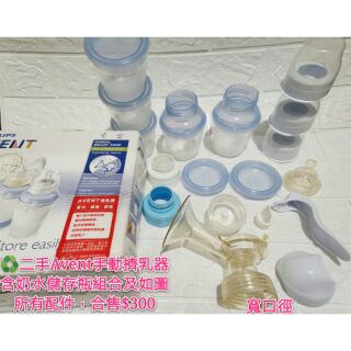 (二手)PHILIPS AVENT 安怡手動吸乳器 吸奶器擠乳器擠奶器親乳感單邊手動寬口