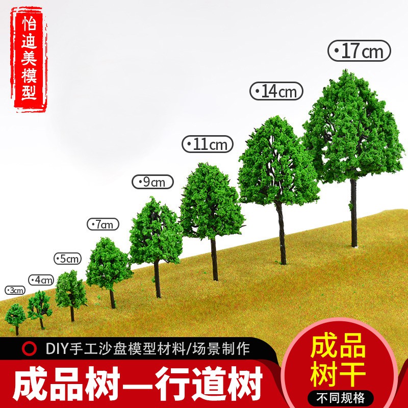 *獅子王國* 美迪DIY手工沙盤建筑模型材料微縮景觀場景制作塑膠成品樹樹干行道樹