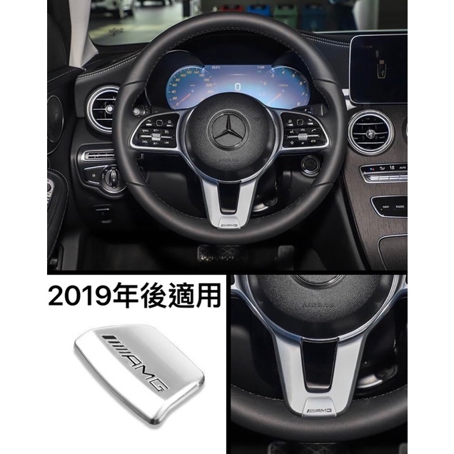 賓士 2019年後 AMG方向盤飾貼 E級C級 CLA GLA w214 w206 GLC GLE GLS