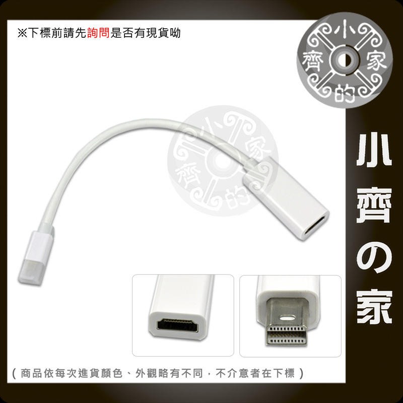 Apple MB466/MB471/MB418 Mini DisplayPort to HDMI(母) DP 小齊的家