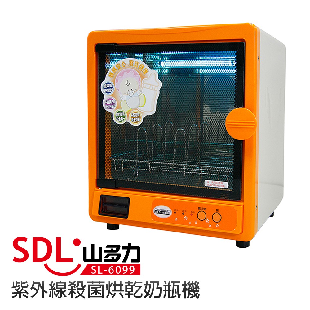 [中南電器] 【SDL 山多力】紫外線殺菌烘乾奶瓶兩用機(SL-6099)