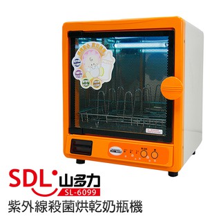 【SDL 山多力】紫外線殺菌烘乾奶瓶機 SL-6099 紫外線殺菌