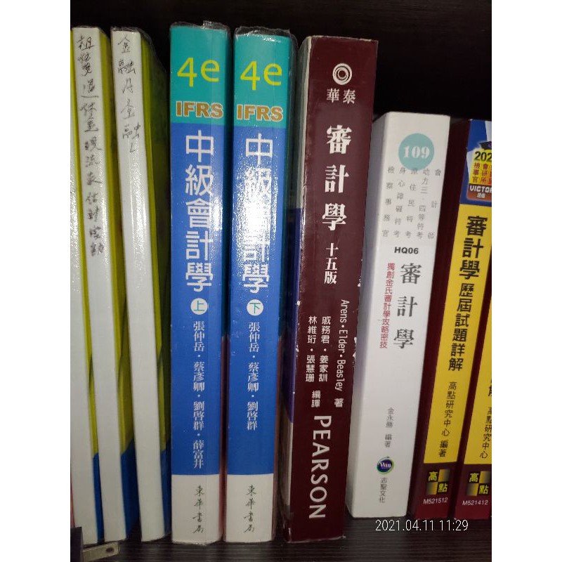 審計學中譯本 ARENS15版