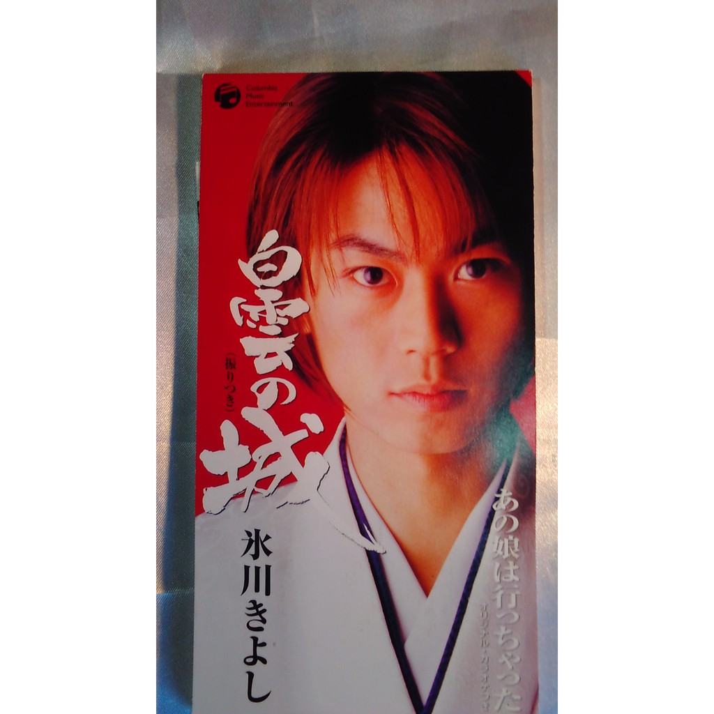 氷川きよし ヒカワキヨシ You Release Are You