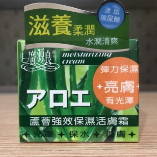 廣源良蘆薈強效保濕活膚霜80ml，現貨喔