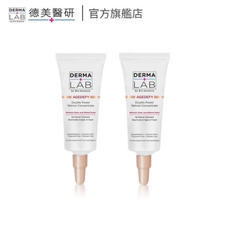 【DERMA LAB 德美醫研 】極效雙重維他命A逆齡精華5mlx2