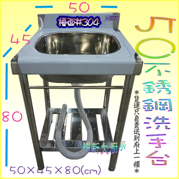 全新 50 45cm全水槽 不鏽鋼洗手台 洗手槽 小水槽 洗滌槽 洗碗槽 清潔洗槽 洗菜槽 一口水槽 不銹鋼清洗槽流理台 蝦皮購物