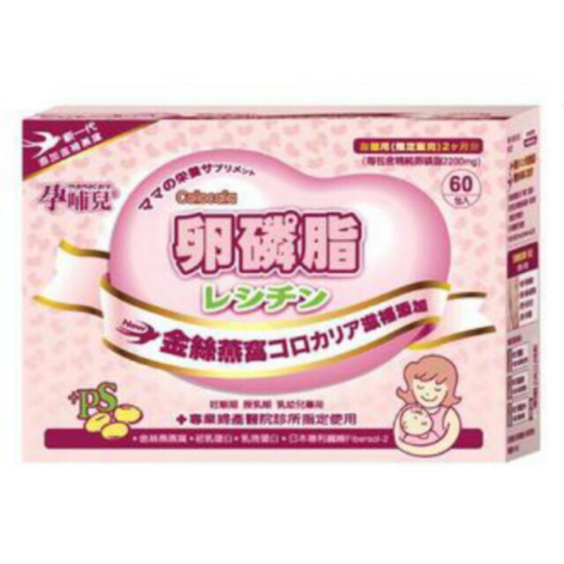 現貨一盒孕哺兒卵磷脂（4g60包）2400mg 在送9包