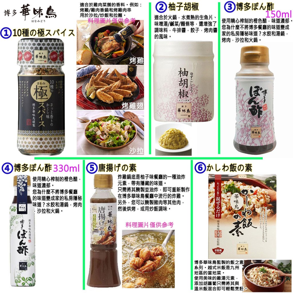 博多華味鳥10種極緻香料10種の極スパイス調味粉柚子胡椒博多ぽん酢橙醋唐揚げの素飯の素 蝦皮購物