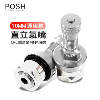 POSH | 直立 銀色 鋁合金 氣嘴 風嘴 氣嘴頭 風嘴頭 附發票 適用 10MM 各車種車系