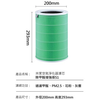 米家空氣淨化器濾芯 除甲醛增強版 S1三重淨化 一體整合 適用於淨化器2/3/2S/pro 小米有效過濾PM2.5