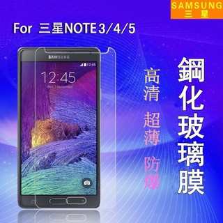 『買一送一兩片99元』三星Samsung『鋼化玻璃保護膜』防螢幕刮花-防爆裂NOTE3/NOTE4/NOTE5