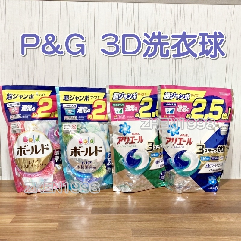 短效 即期良品 P&amp;G 洗衣球 洗衣膠囊 44顆 補充包