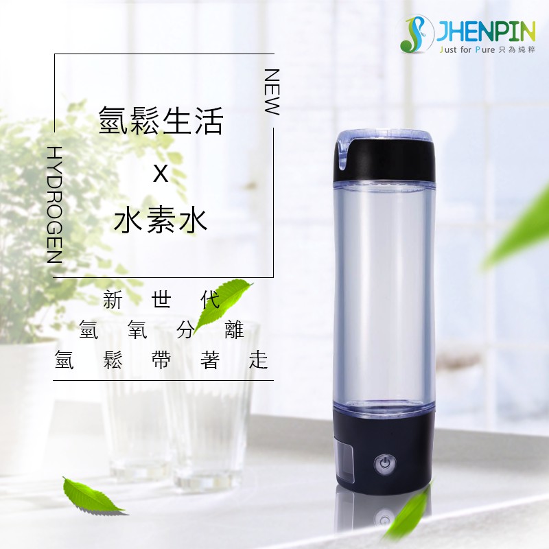 JHENPIN 新世代日本水素水瓶 富氫分子水生成器 養身 高濃度氫 健康 運動 電解