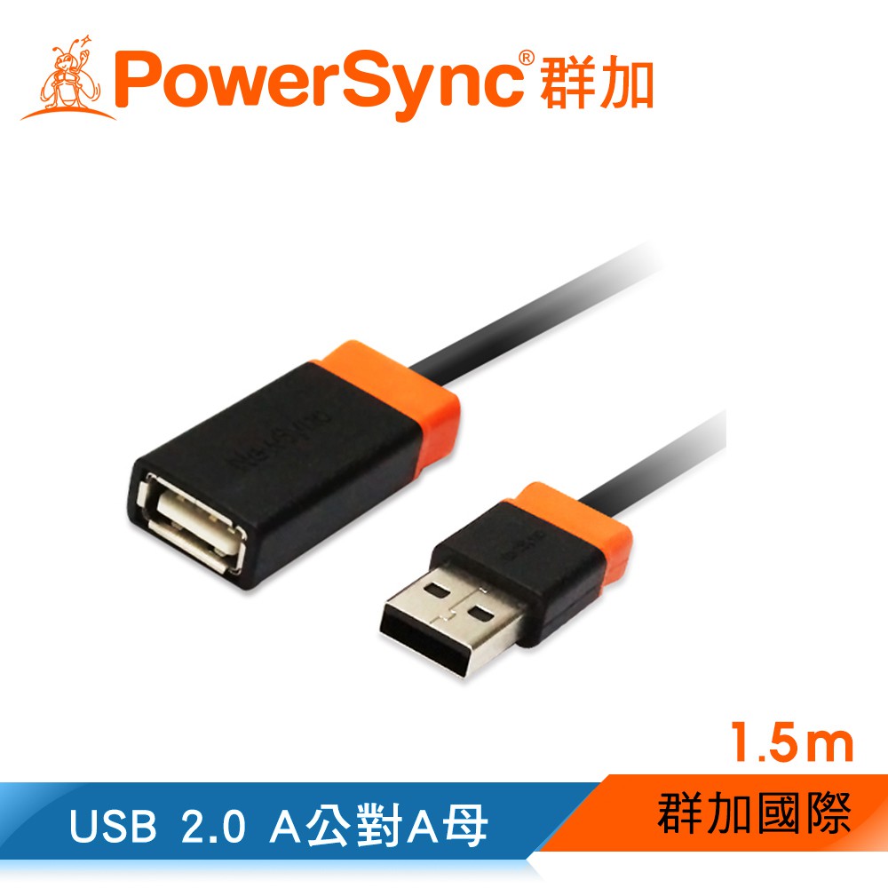 【福利品】群加 Powersync USB 2.0 A公對A母延長線 1.5M (USB2-ERAMAF159N)