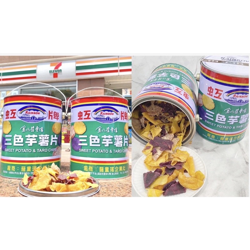 7-11獨賣 🔥現貨品 虹牌ｘ藷童瑤三色芋薯片 油漆桶薯片