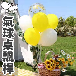 氣球桌飄桿 氣球樹桌飄 氣球樹 裝飾氣球 桌飄支架 結婚 生日裝飾 場景布置 氣球透明桌飄 氣球桌飄