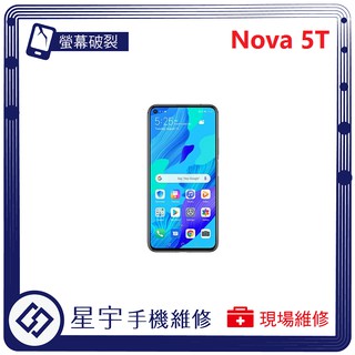 [星宇手機] 台南專業 Huawei 華為 Nova 4e 5T 螢幕破裂 黑屏 電池更換 現場快速 手機維修