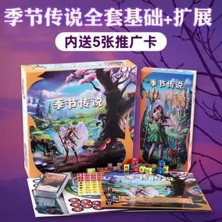 超值特惠🥇季節傳說桌遊卡片四季傳說物語成人休閒聚會卡牌魔法奇幻多人